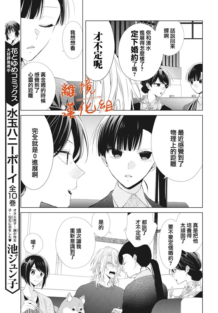 永生永世请多指教漫画,第28话2图