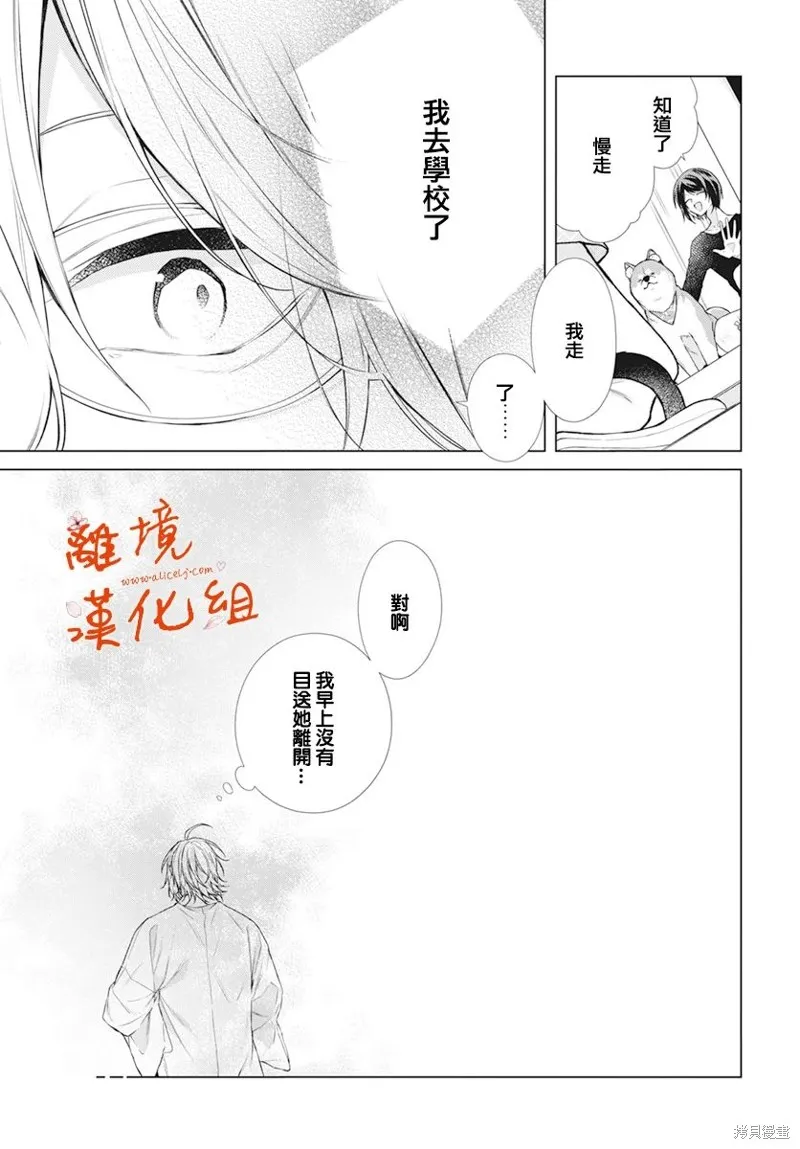 永生永世请多指教 漫画漫画,番外篇042图