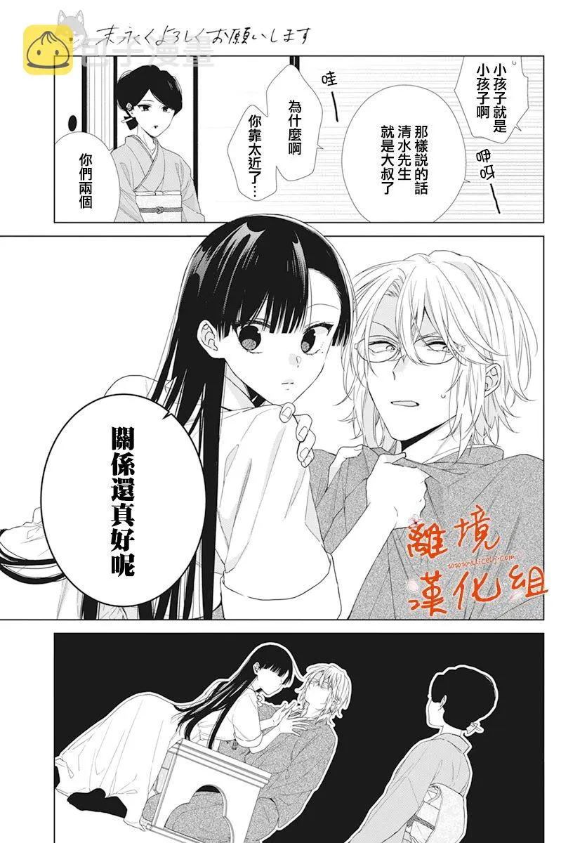 永生永世声乐漫画,第17话4图