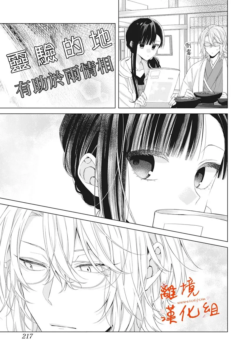 永生永世请多指教漫画,第16话3图