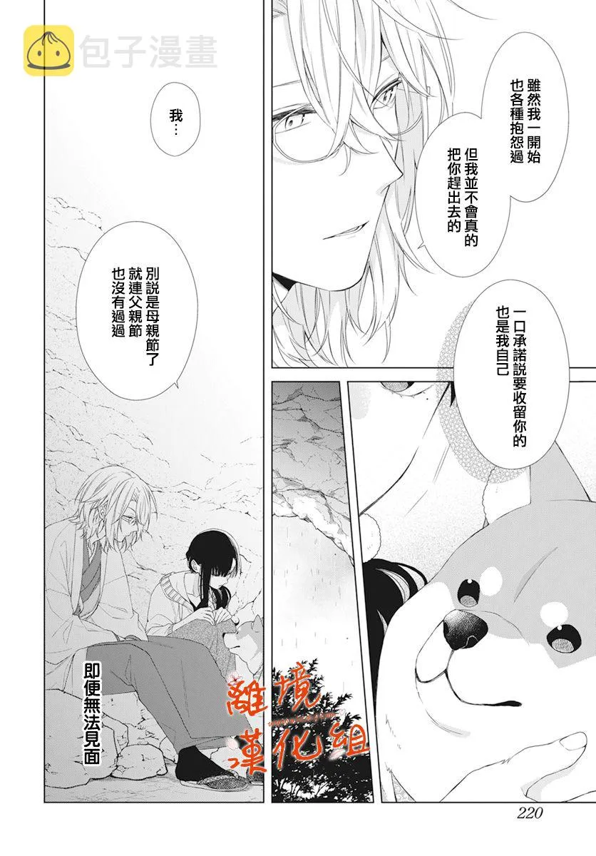 永生永世请多指教漫画,第16话1图