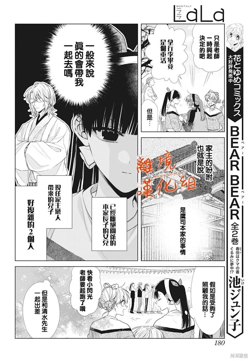 永生永世请多指教漫画漫画,第46话3图