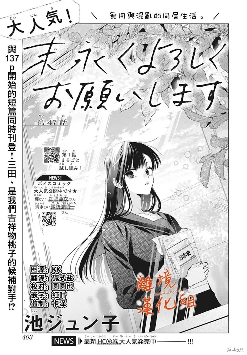 永生永世请多指教漫画,第47话1图