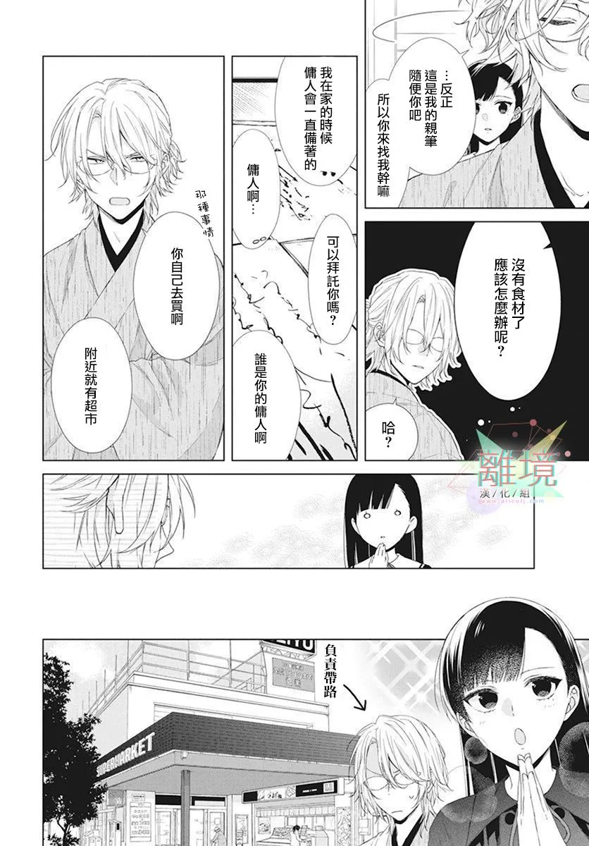 永生永世请多指教动漫之家漫画,第01话1图