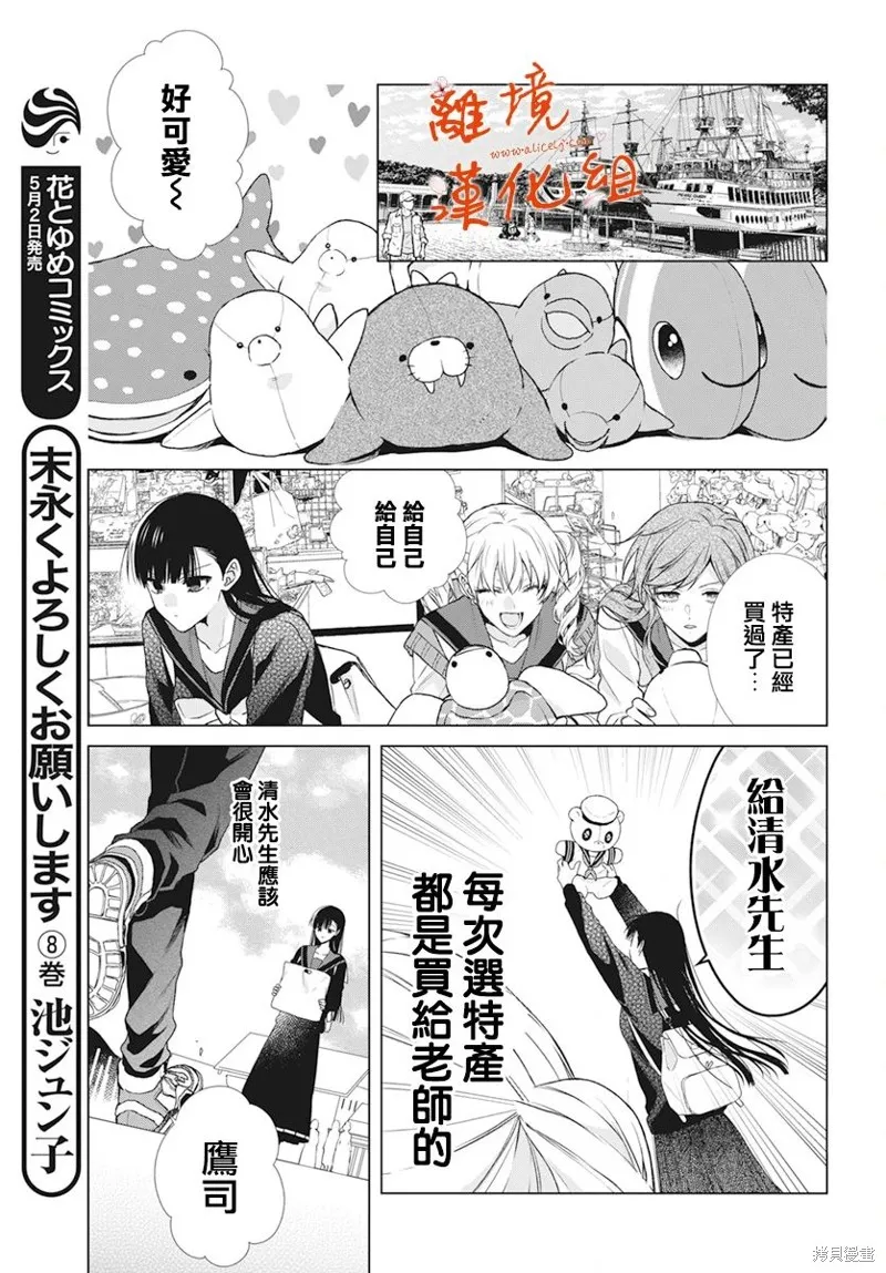 永生永世请多指教漫画,第40话4图