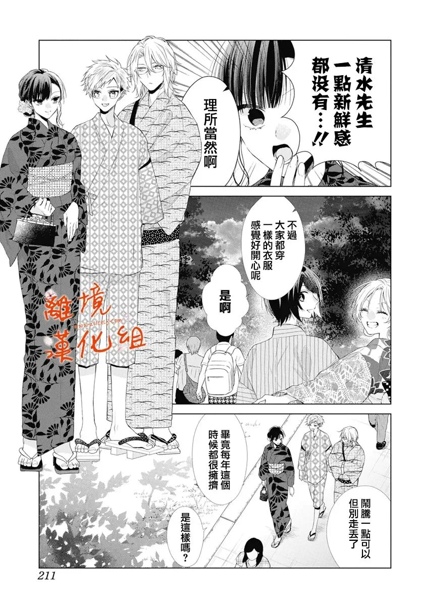 永生永世声乐漫画,第30话4图