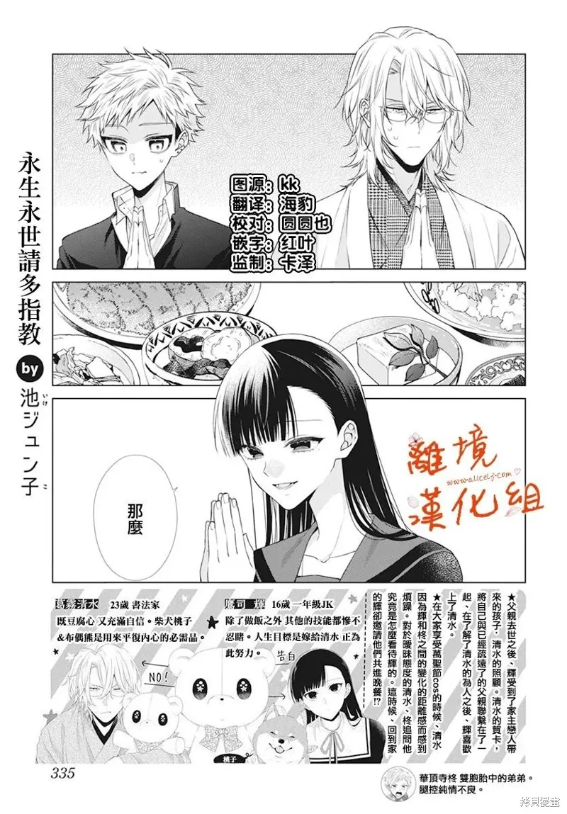 永生永世请多指教漫画,第43话1图