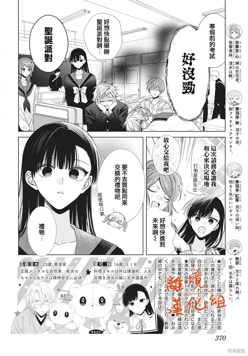 永生永世请多指教漫画,第51话2图