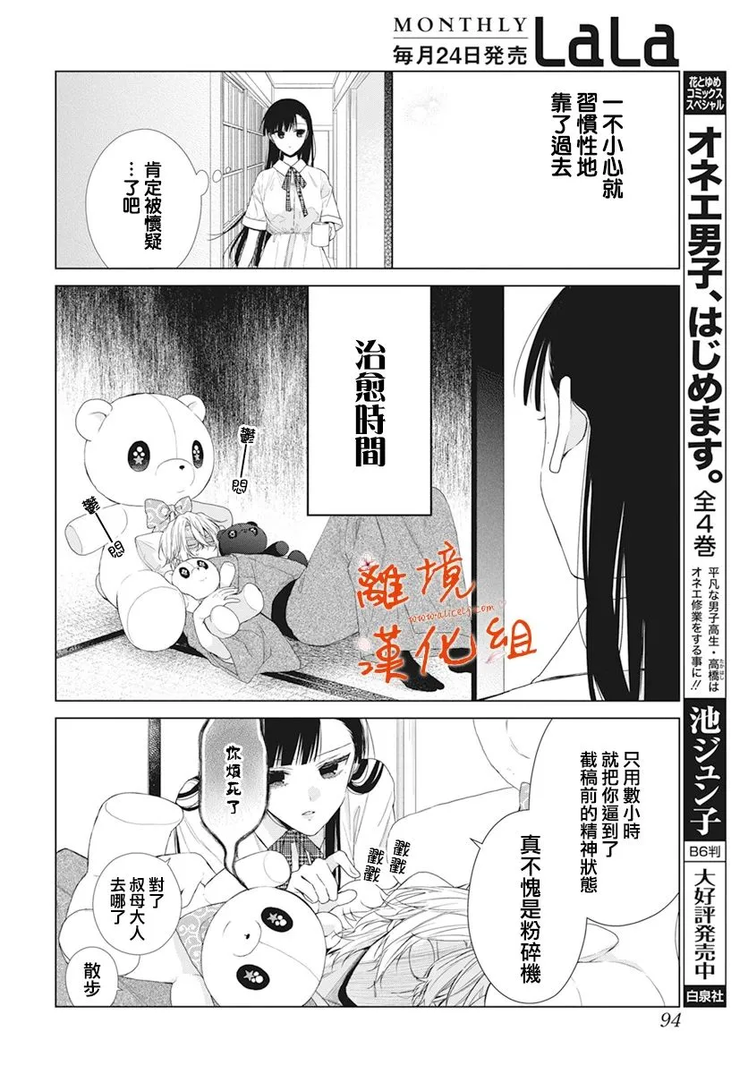 永生永世声乐漫画,第17话5图