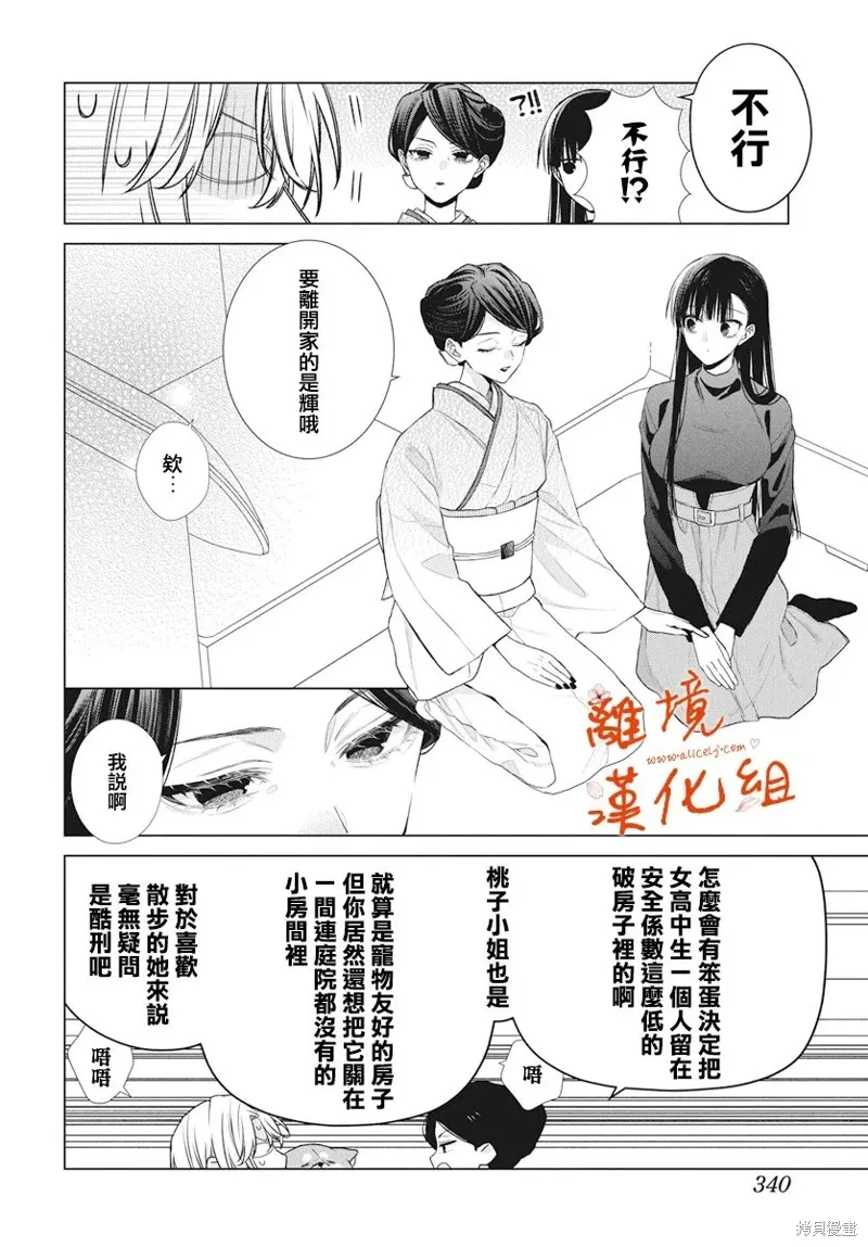 永生永世请多指教漫画,第60话2图