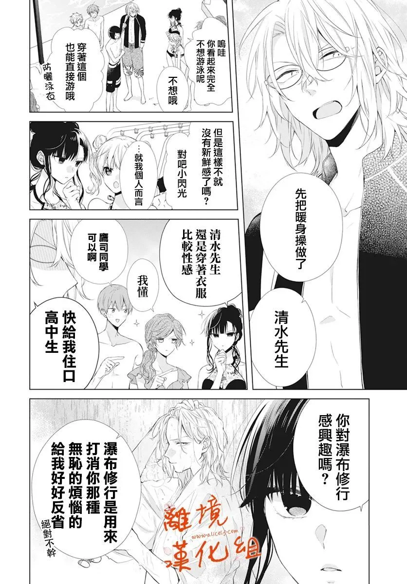 永生永世请多指教漫画,第26话4图