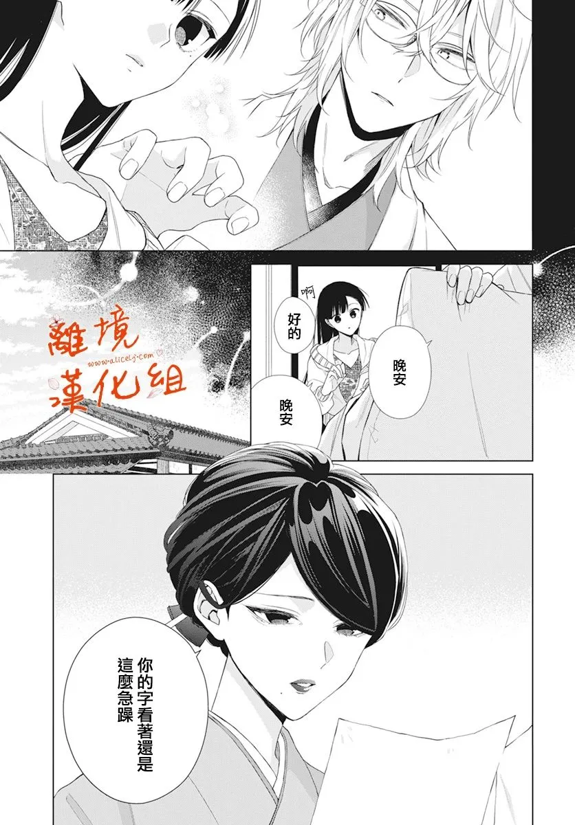 永生永世请多指教漫画,第17话5图