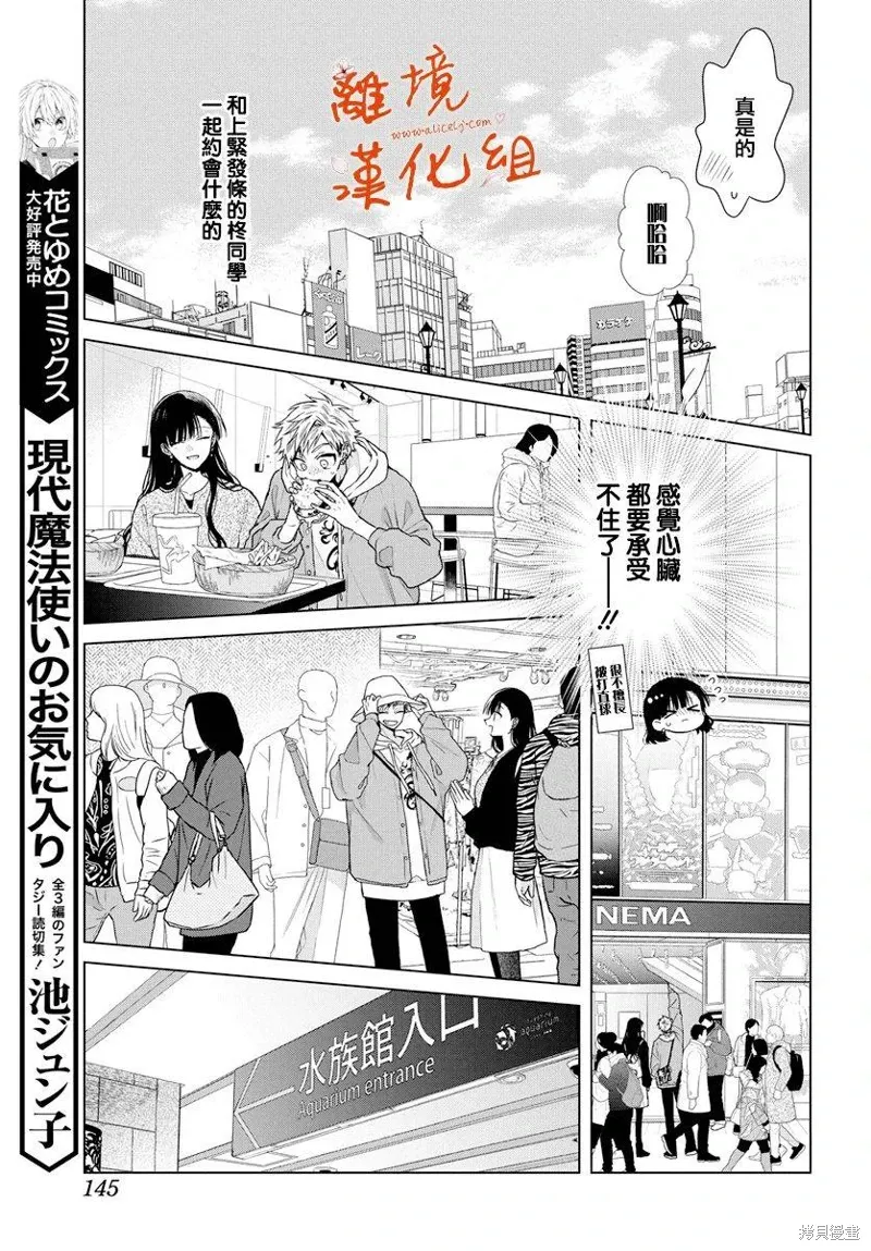 永生永世请多指教漫画,第56话5图