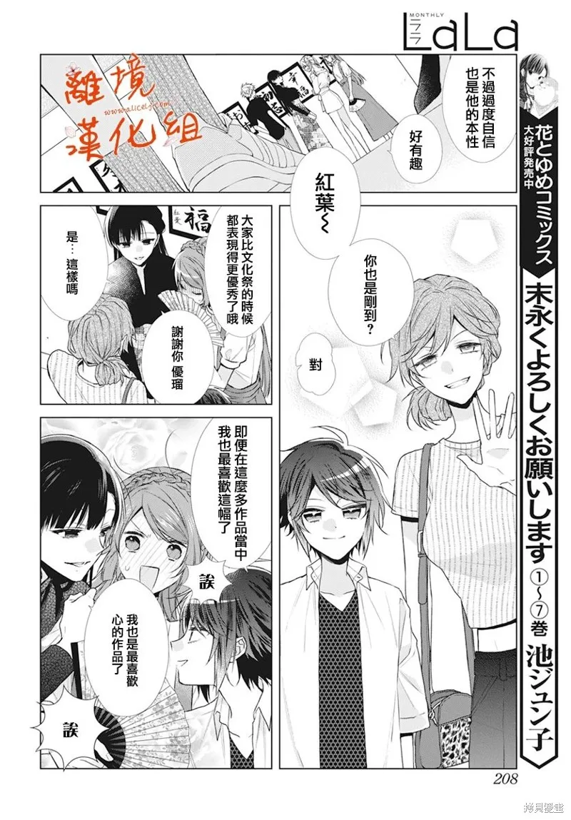 永生永世请多指教漫画,第36话4图