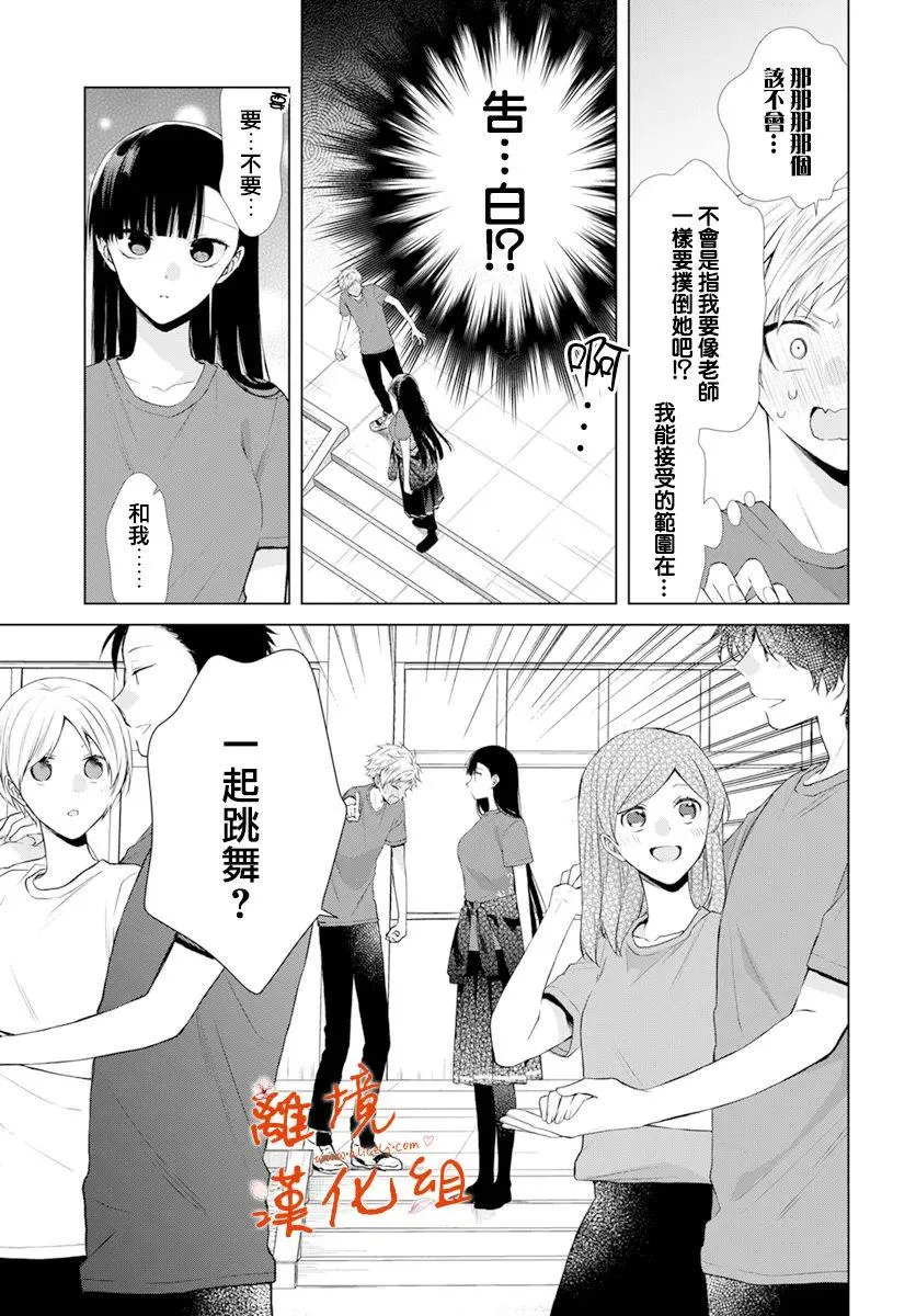 永生永世by漫画,第24话5图