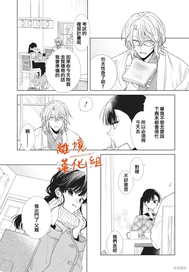 永生永世请多指教漫画,第51话3图