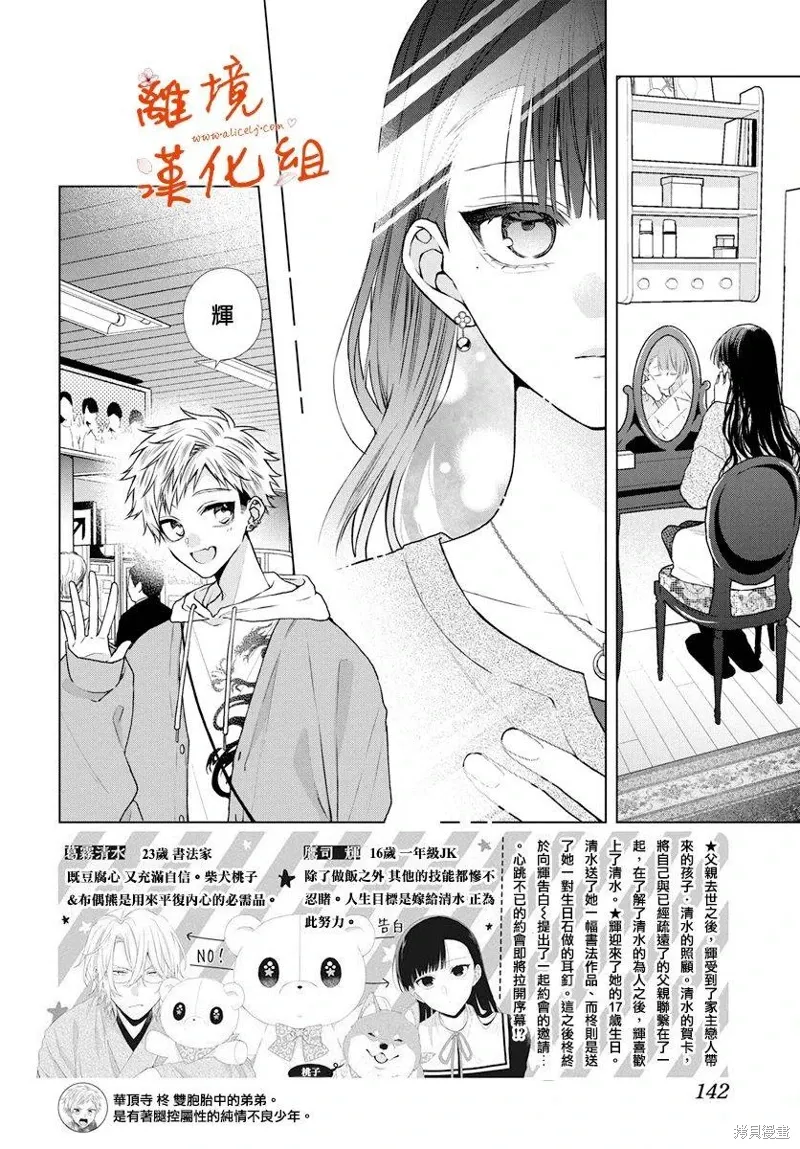 永生永世请多指教漫画,第56话2图