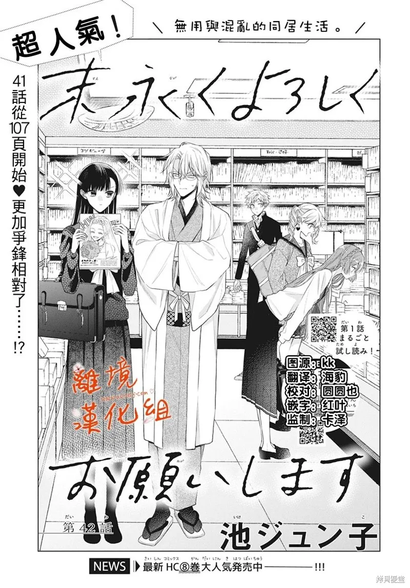 永生永世请多指教漫画,第42话1图