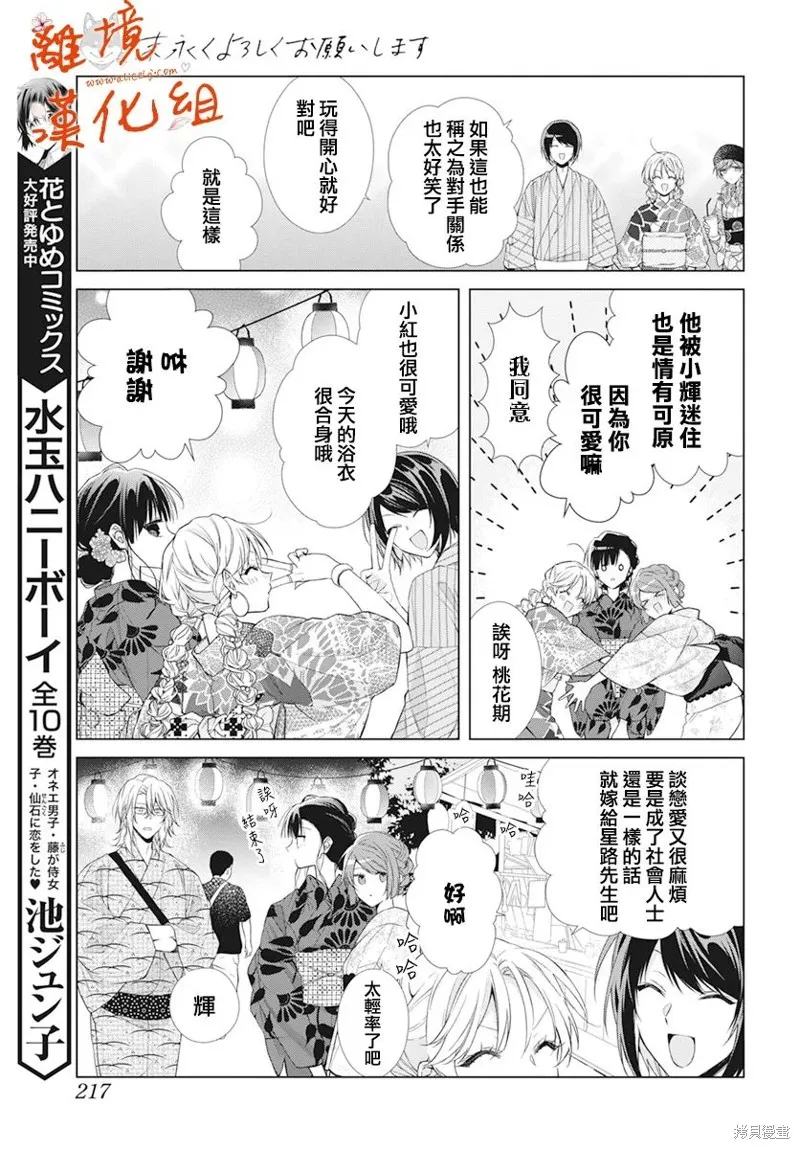 永生永世请多指教漫画,第31话4图