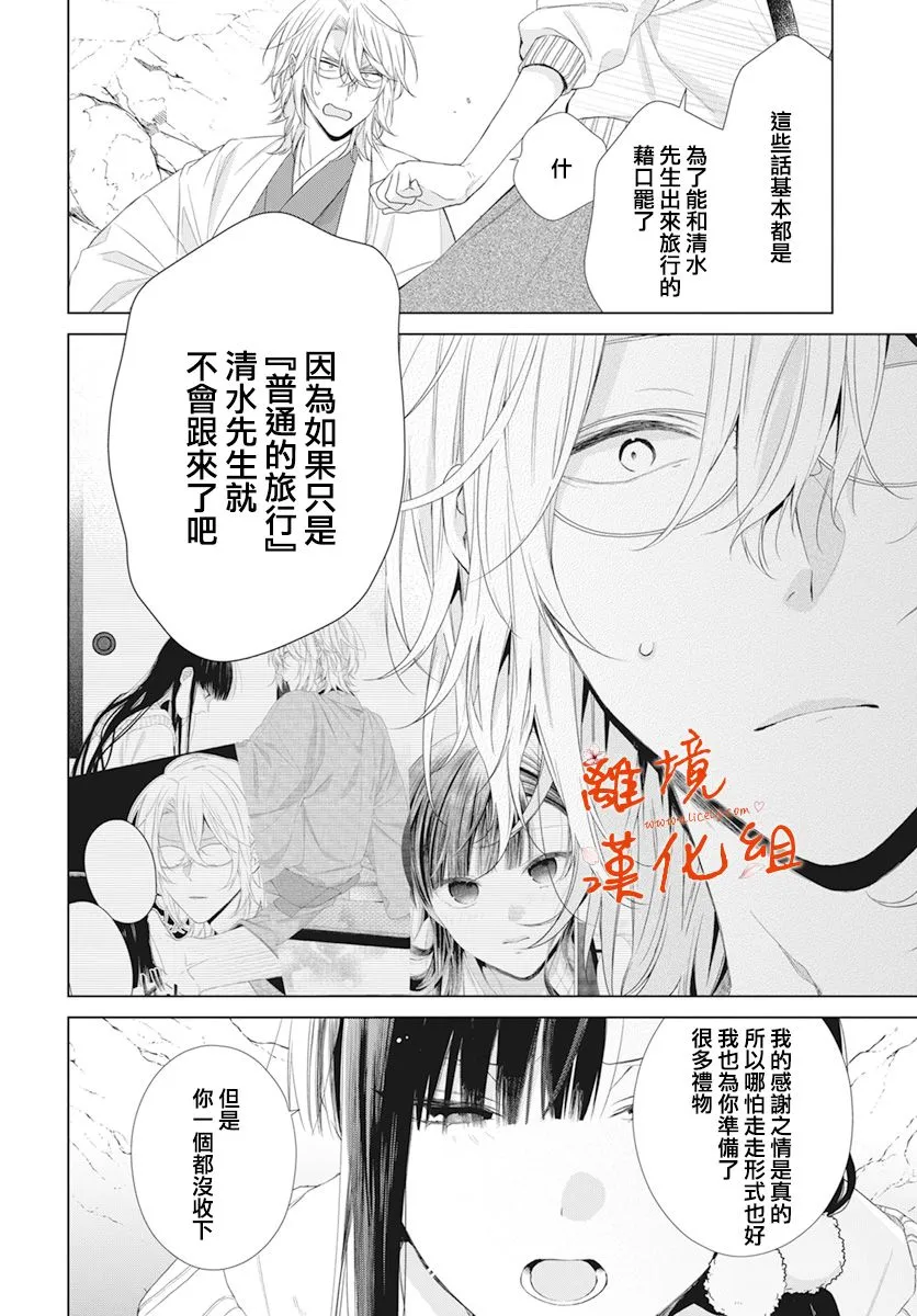 永生永世请多指教漫画,第16话3图