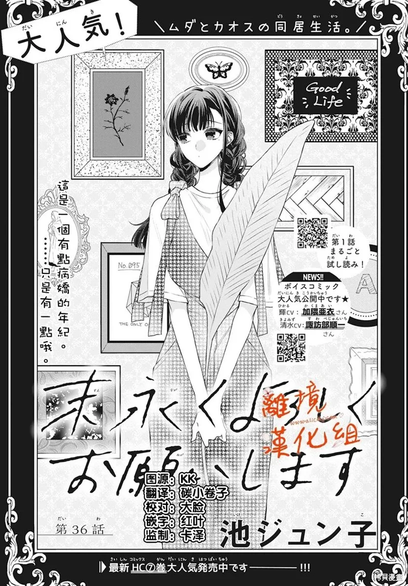 永生永世请多指教漫画,第36话1图