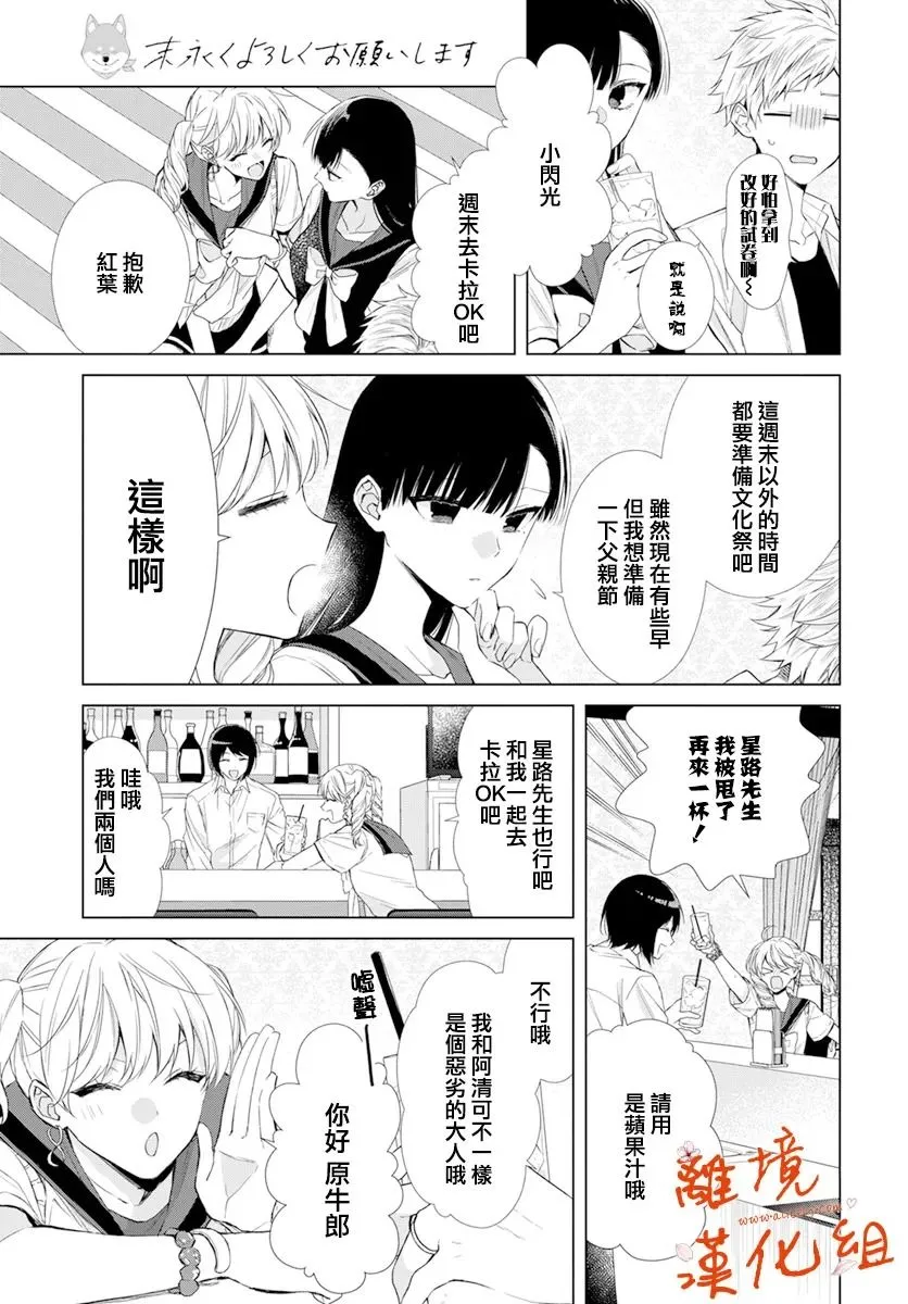 永生永世请多指教漫画,第20话3图