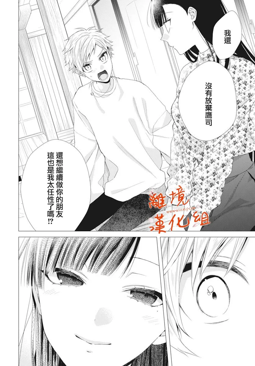 永生永世请多指教漫画,第15话4图