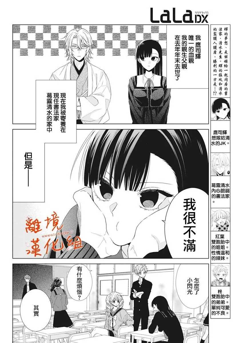 永生永世请多指教漫画,番外篇012图