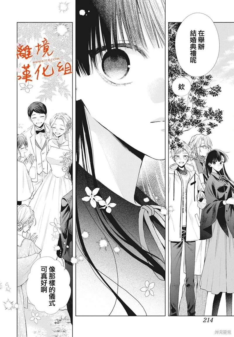 永生永世请多指教漫画,第48话4图