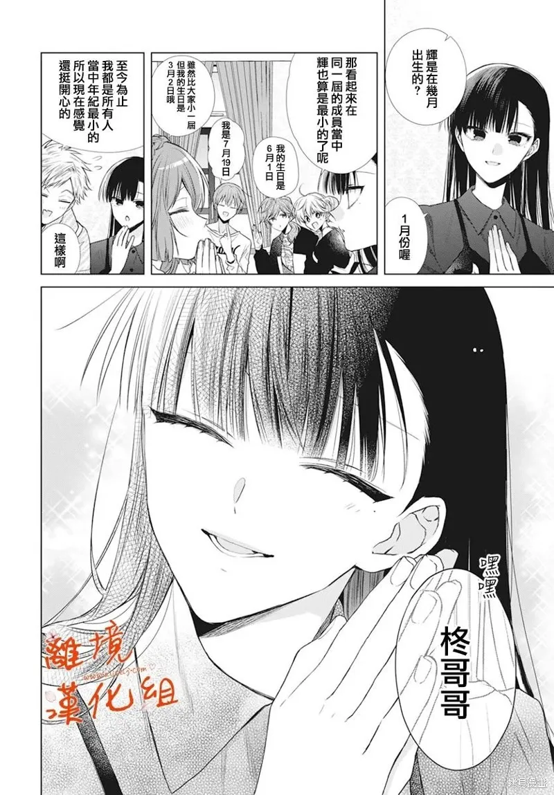 永生永世请多指教漫画,第47话5图