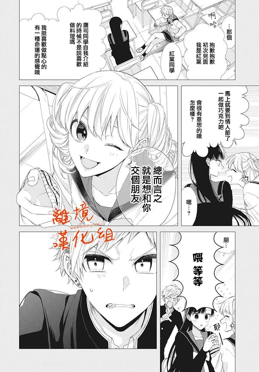 永生永世请多指教漫画,第05话4图