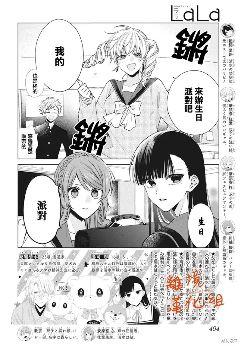 永生永世请多指教漫画,第47话2图