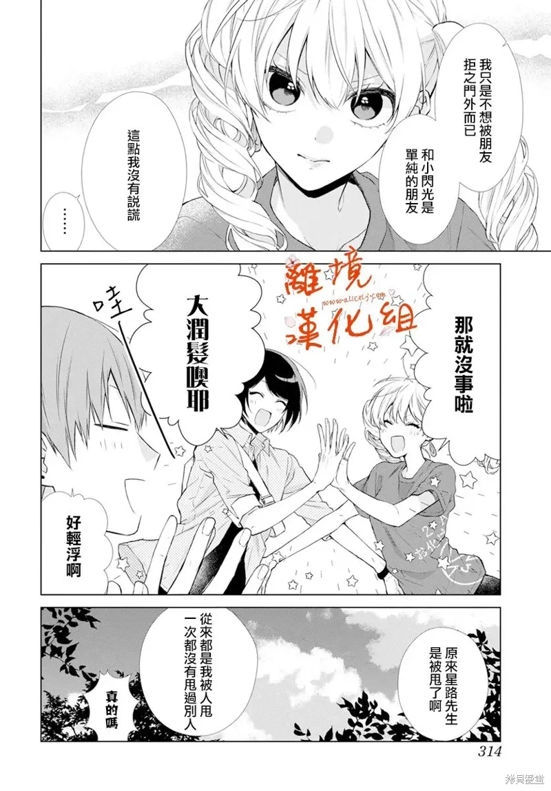 永生永世请多指教漫画,第23话4图