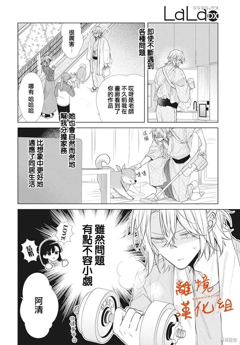 永生永世请多指教漫画,番外篇044图