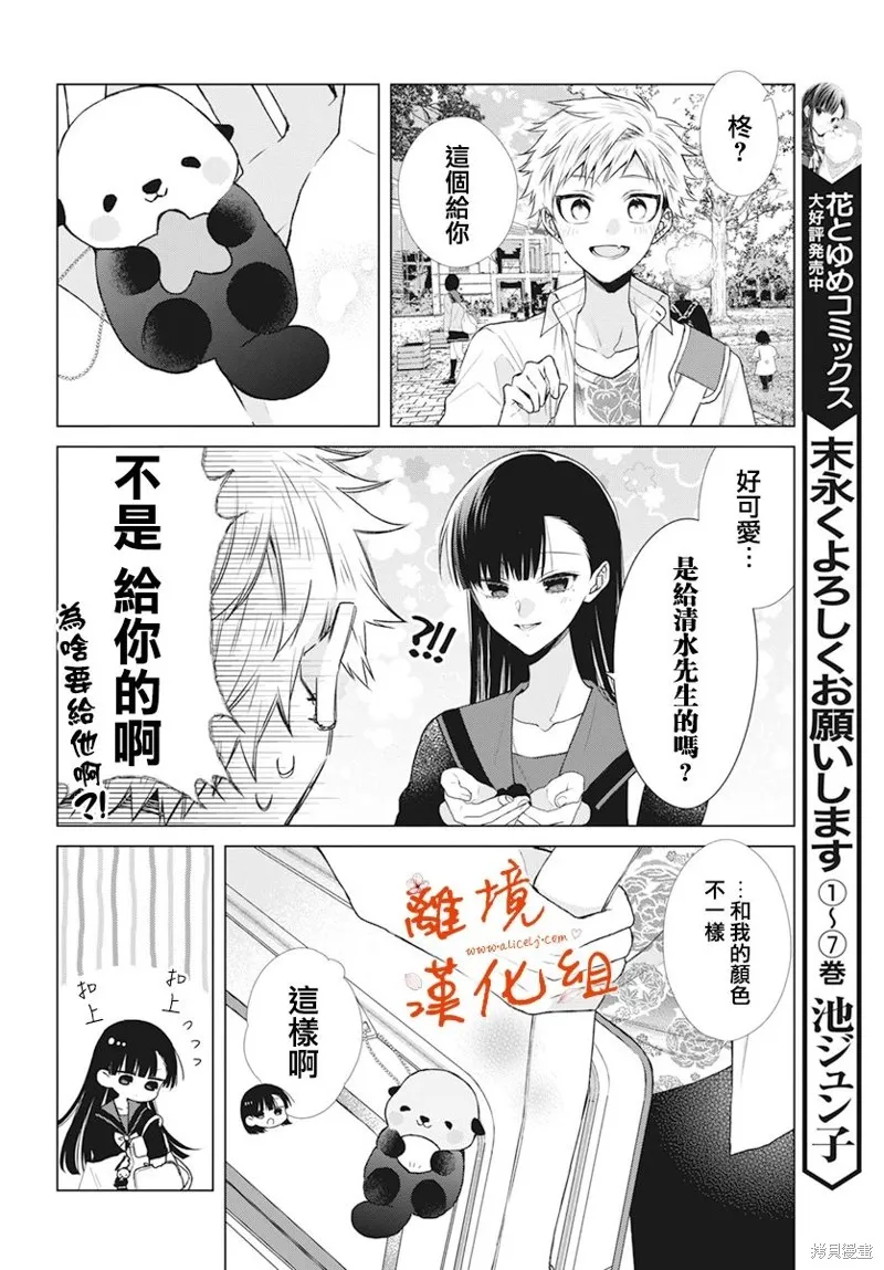 永生永世请多指教漫画,第40话5图