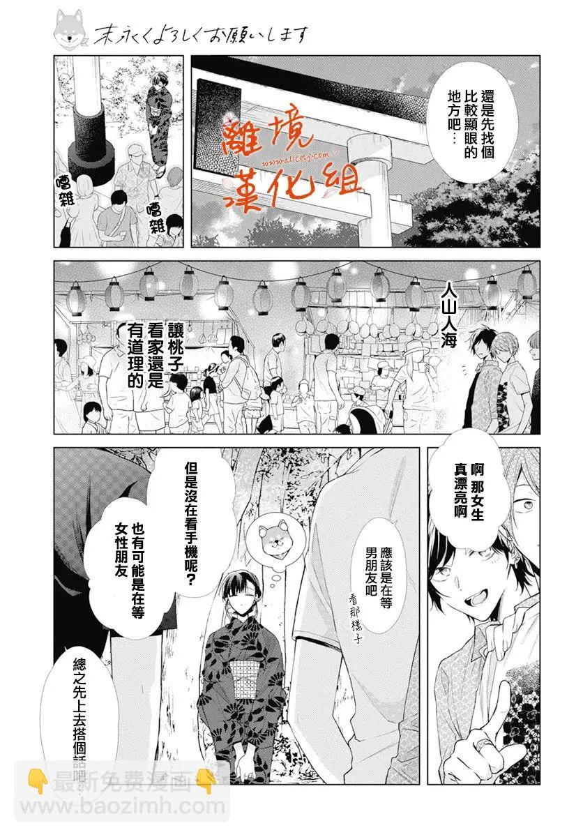 永生永世声乐漫画,第30话3图