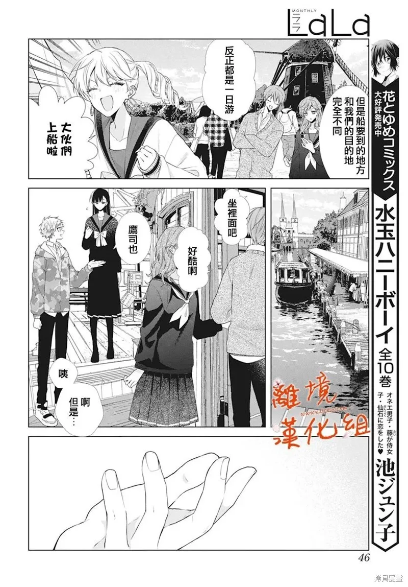 永生永世请多指教漫画漫画,第38话2图