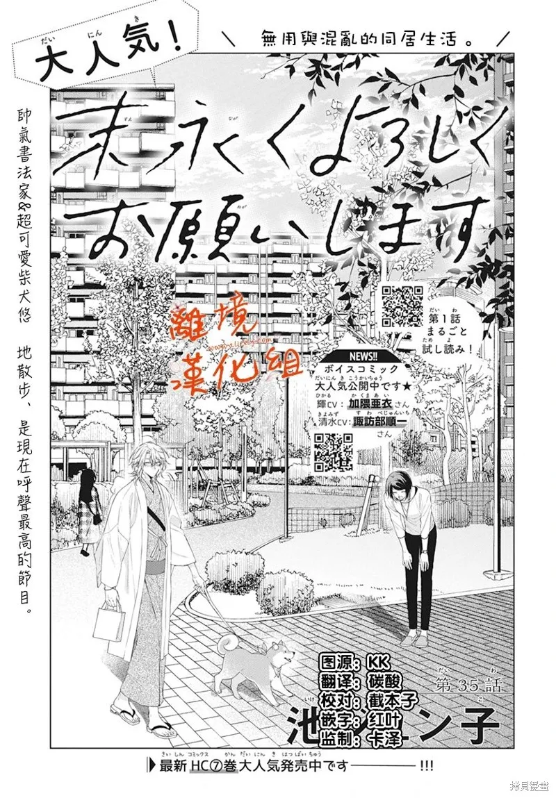 永生永世请多指教漫画,第35话1图