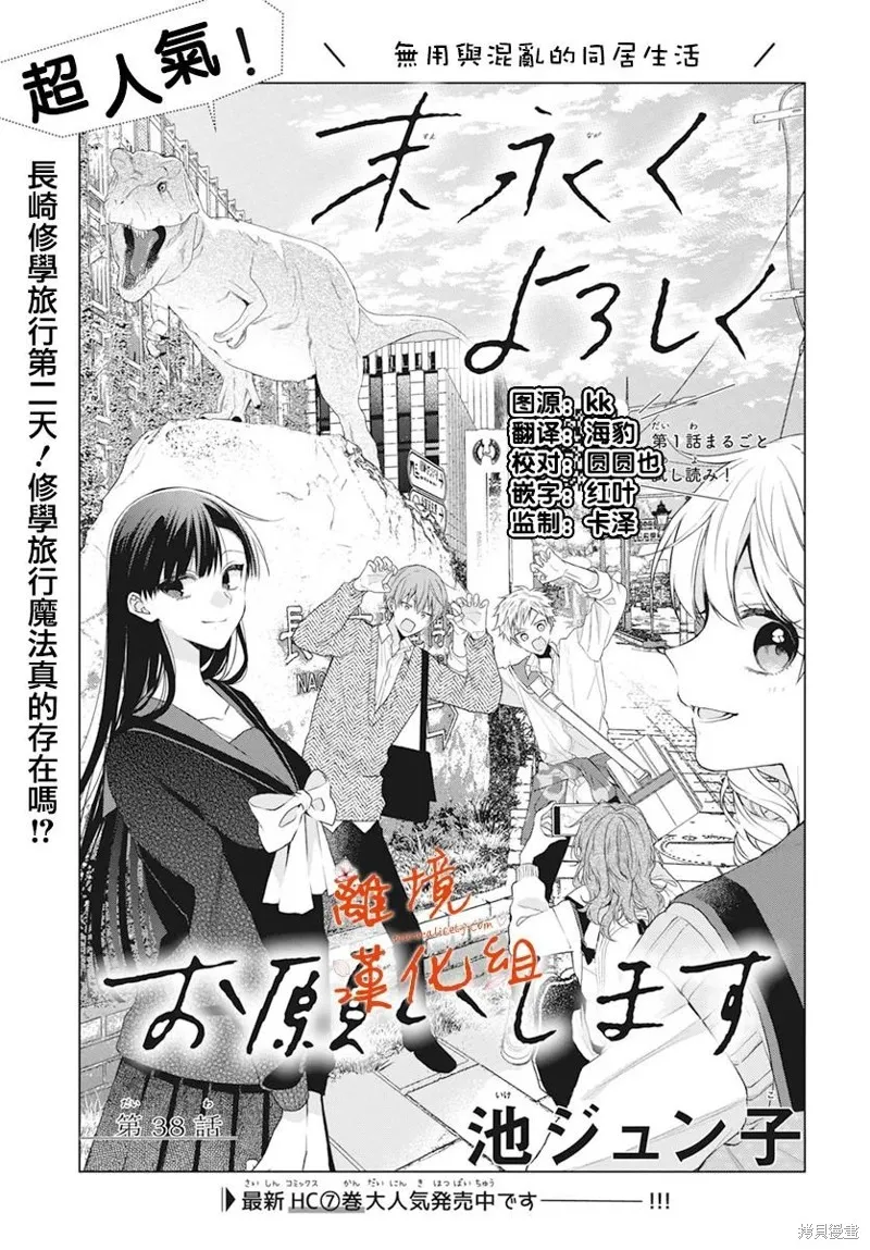 永生永世请多指教漫画,第38话2图