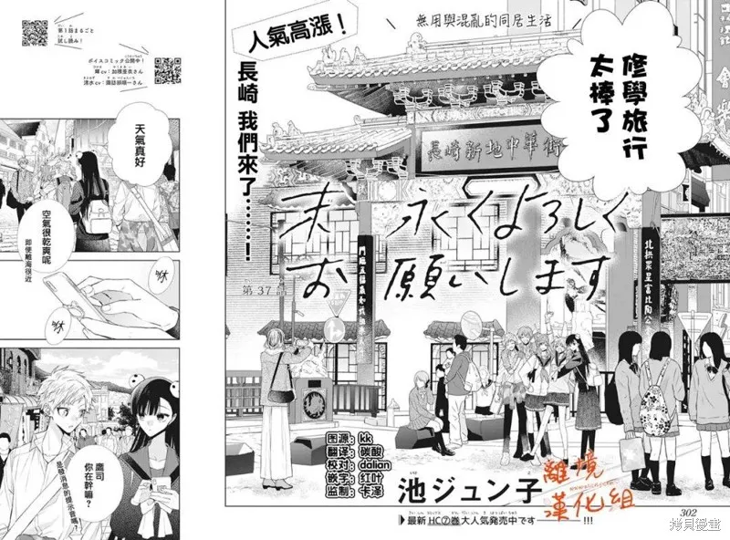 永生永世请多指教漫画,第37话2图