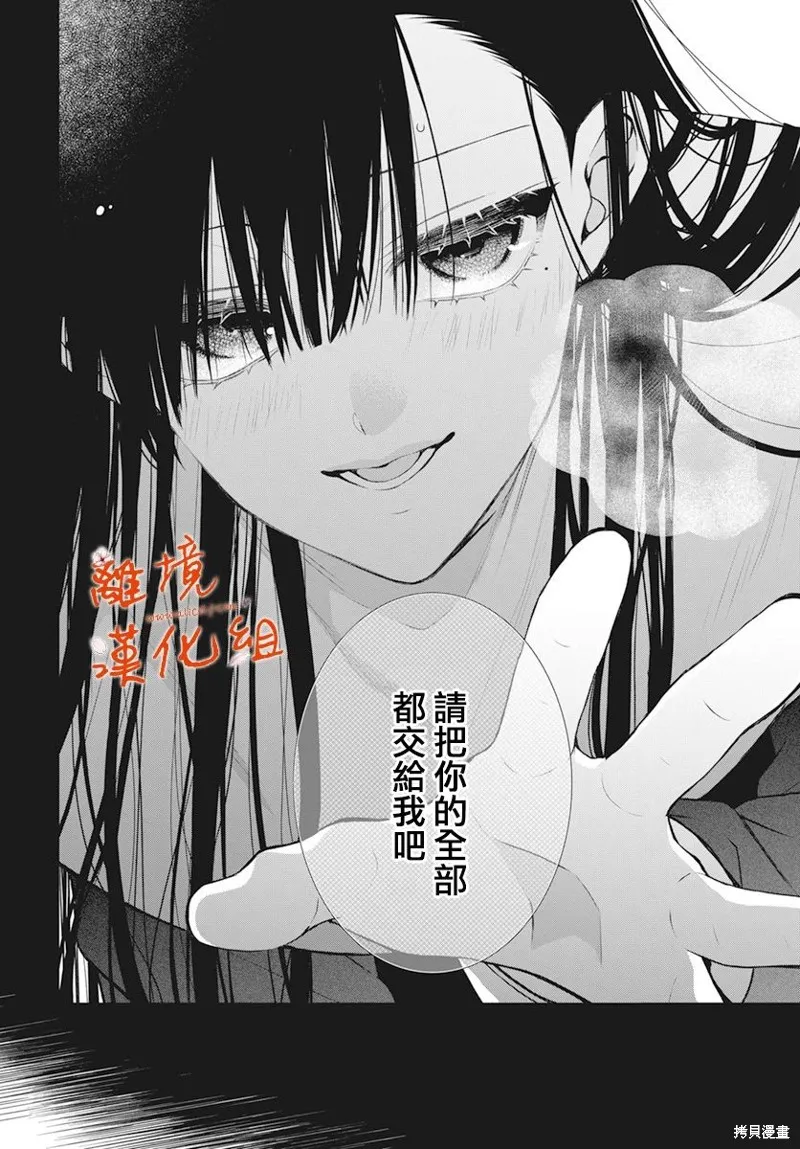 永生永世请多指教漫画,第41话3图