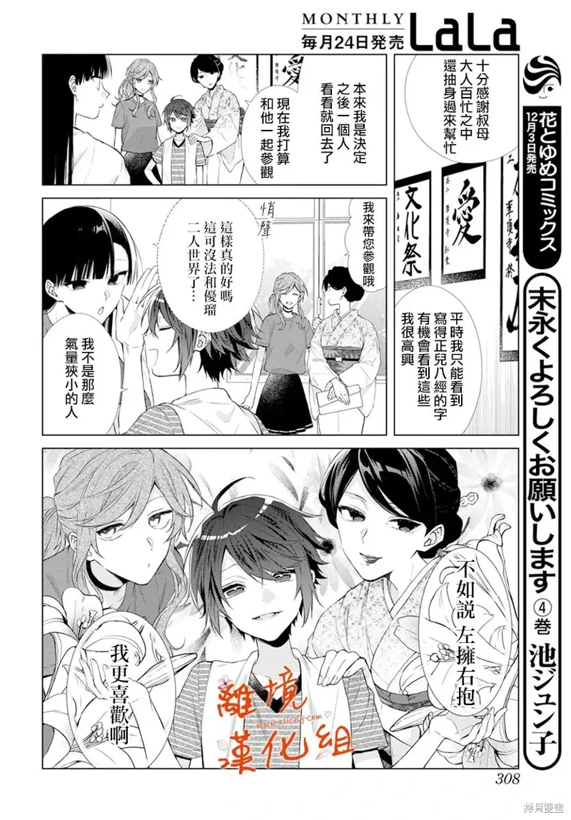 永生永世请多指教漫画,第23话3图