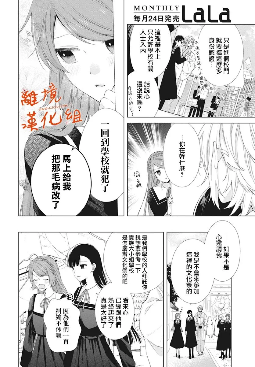 永生永世请多指教漫画,第19话3图