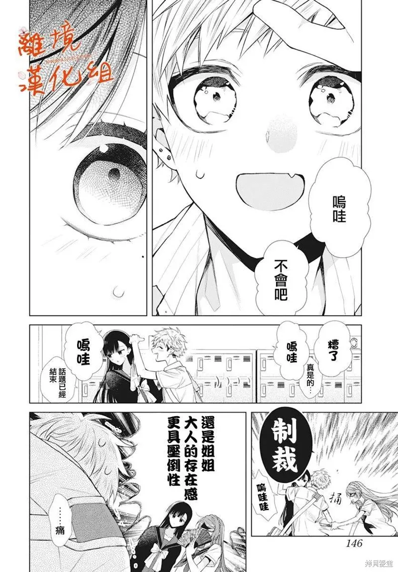 永生永世请多指教漫画,第33话1图