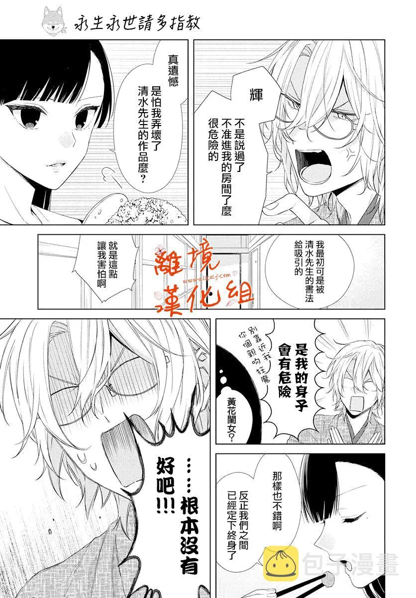 永生永世请多指教第三话漫画,第02话1图