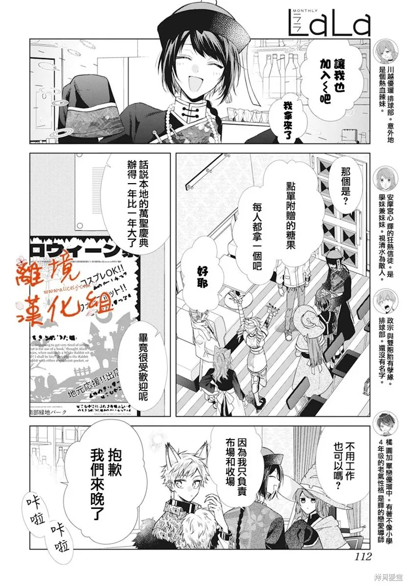 永生永世请多指教漫画,第41话5图