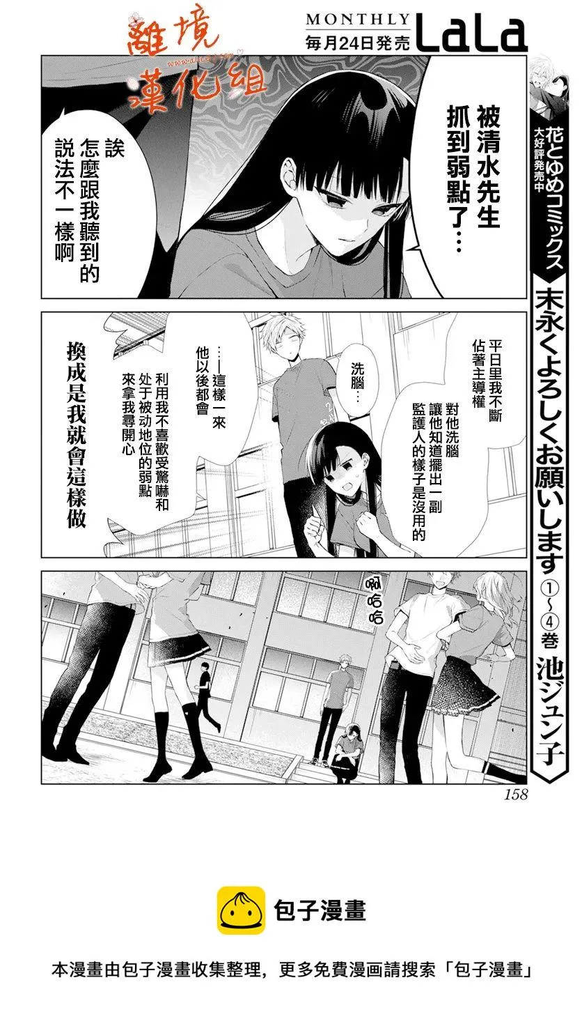 永生永世请多指教漫画,第24话5图