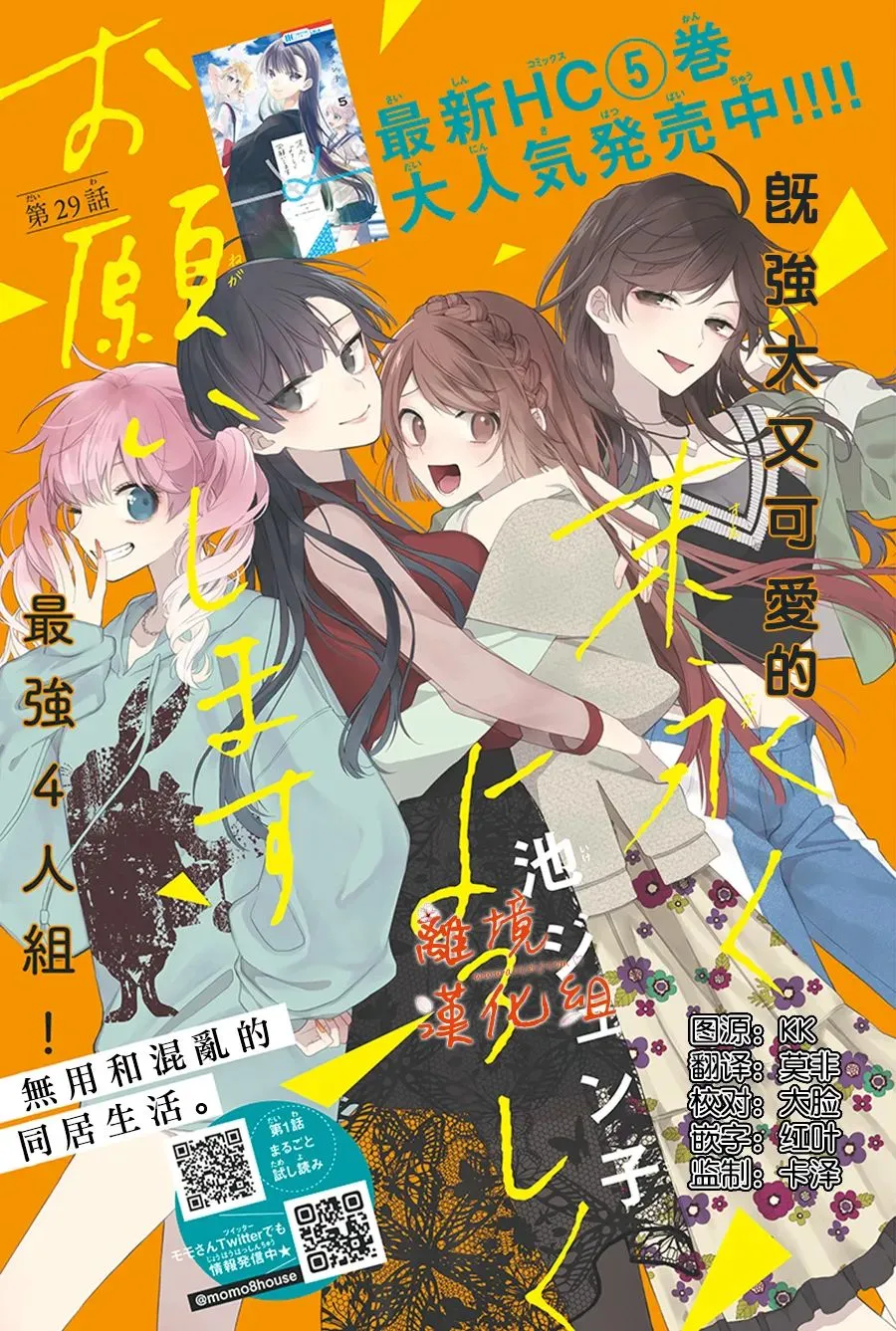 永生永世请多指教漫画,第29话1图