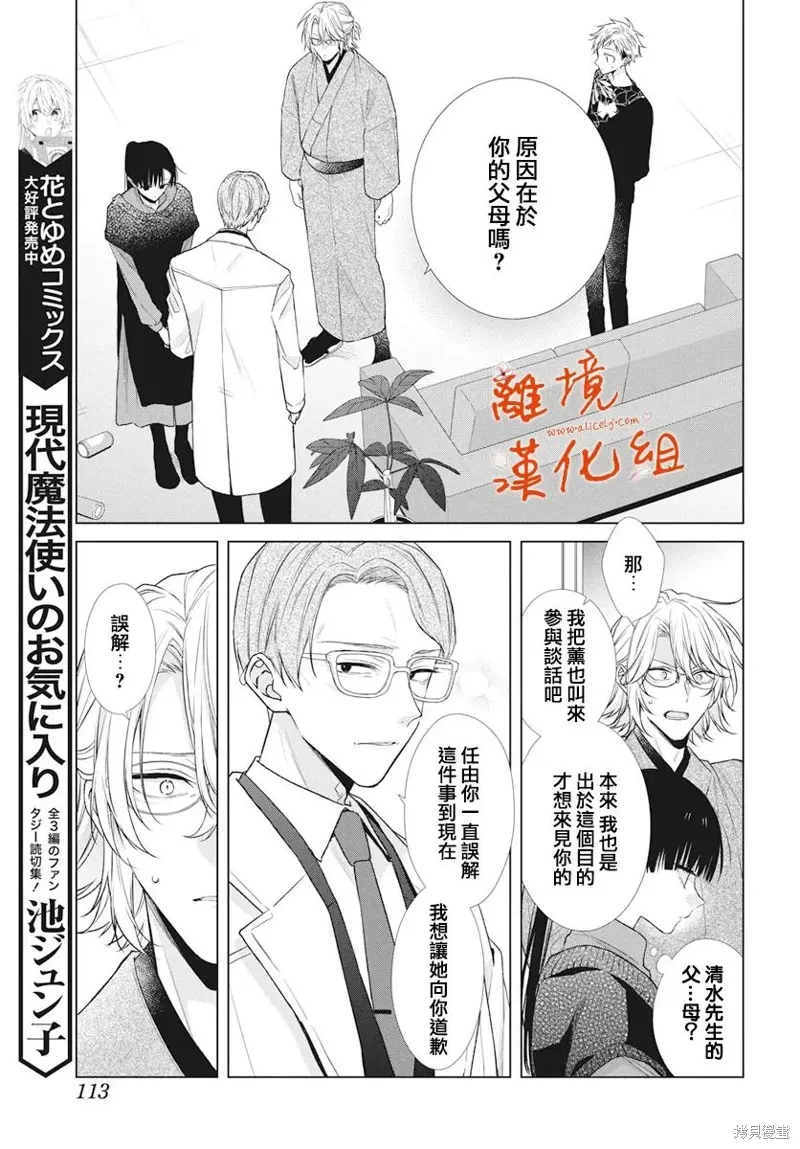 永生永世请多指教漫画,第49话4图