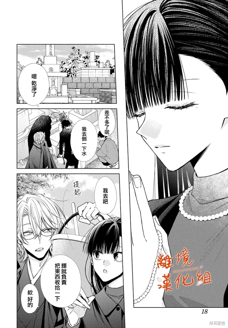 永生永世请多指教结局漫画,第52话2图